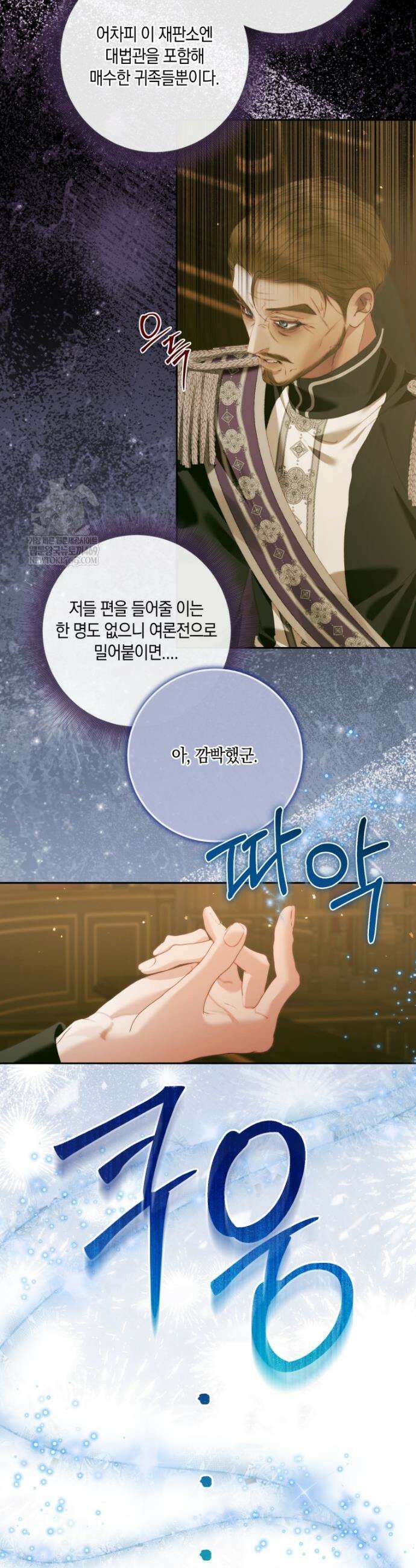 세이렌: 악당과 계약가족이 되었다 169화 21