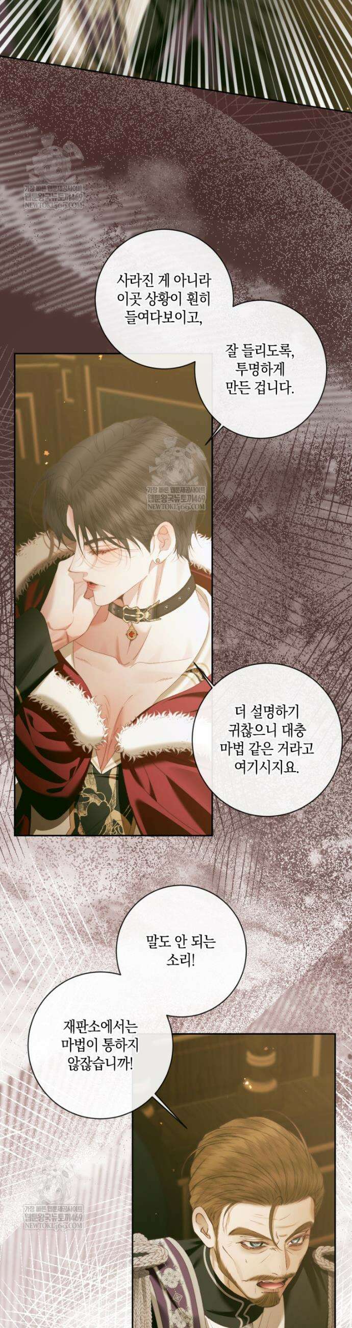 세이렌: 악당과 계약가족이 되었다 169화 24