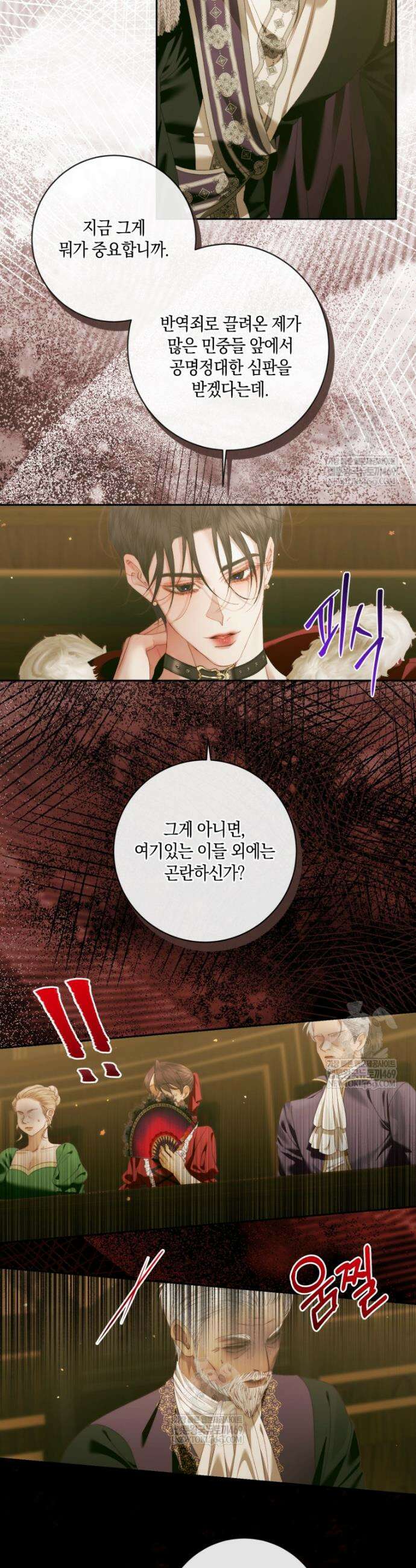 세이렌: 악당과 계약가족이 되었다 169화 25