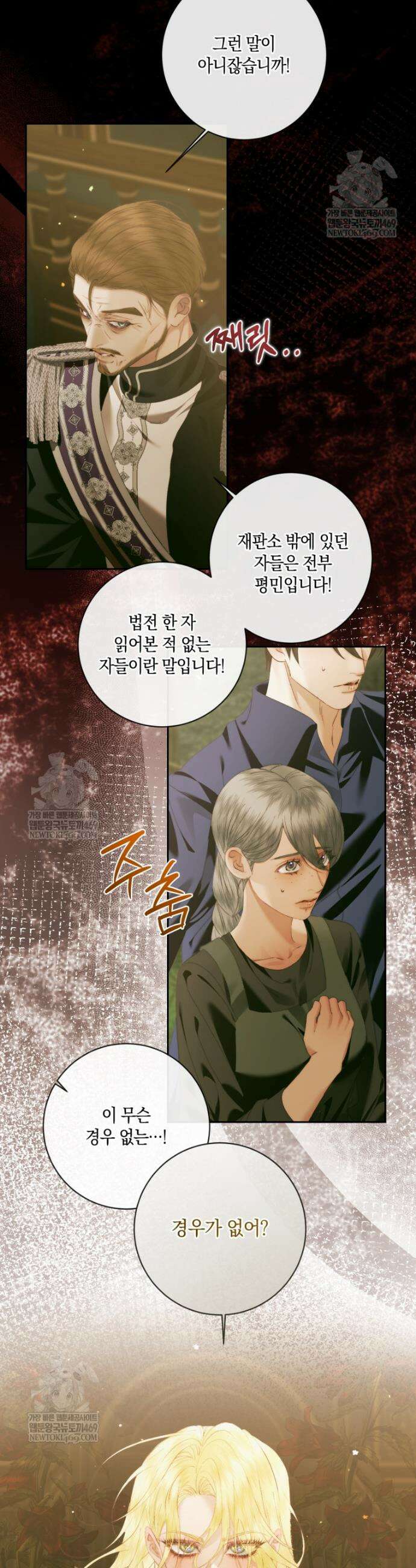 세이렌: 악당과 계약가족이 되었다 169화 26