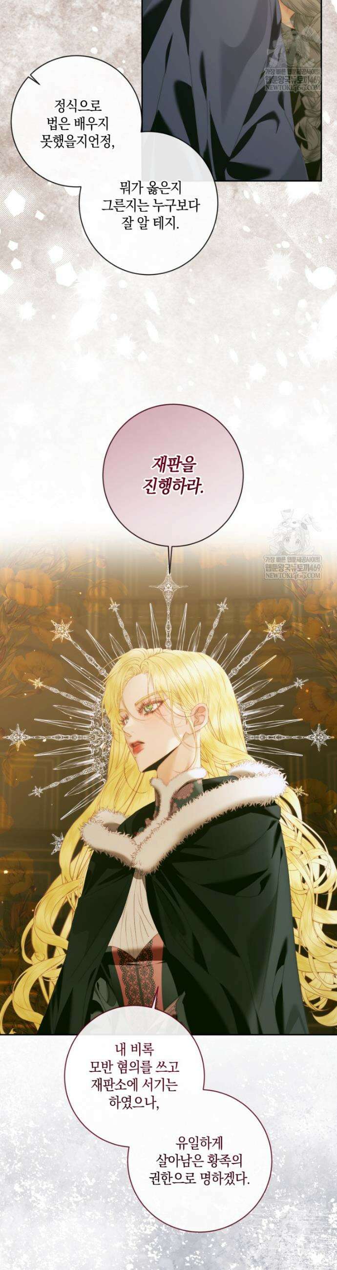 세이렌: 악당과 계약가족이 되었다 169화 28