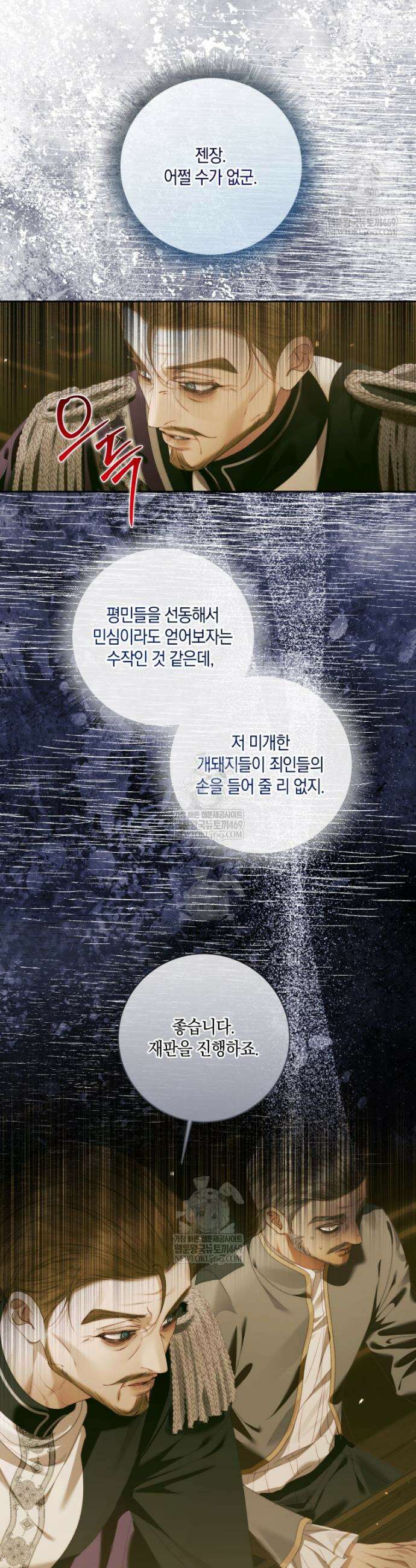 세이렌: 악당과 계약가족이 되었다 169화 29