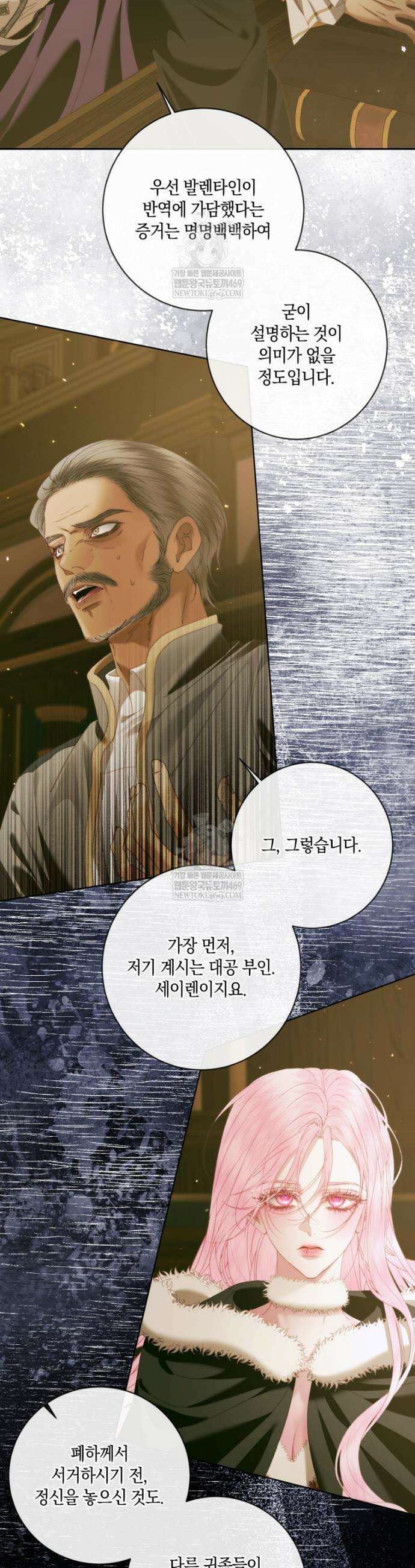 세이렌: 악당과 계약가족이 되었다 169화 30