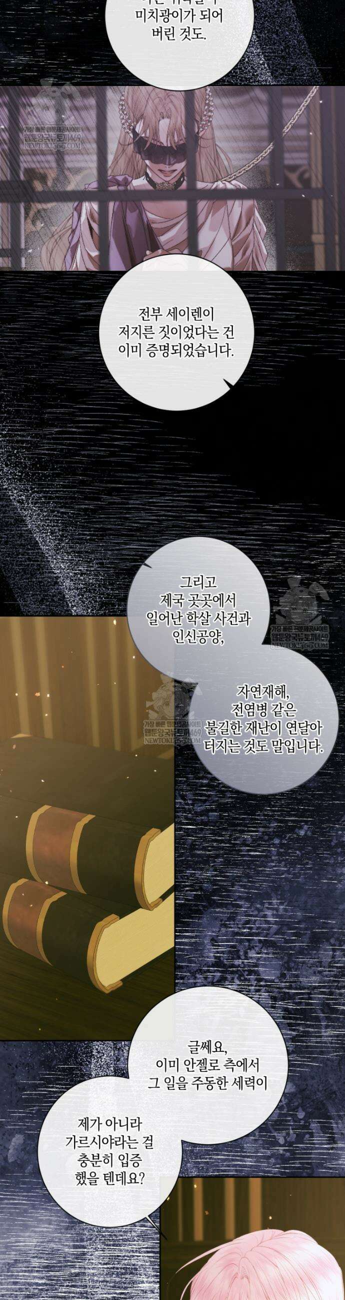 세이렌: 악당과 계약가족이 되었다 169화 31