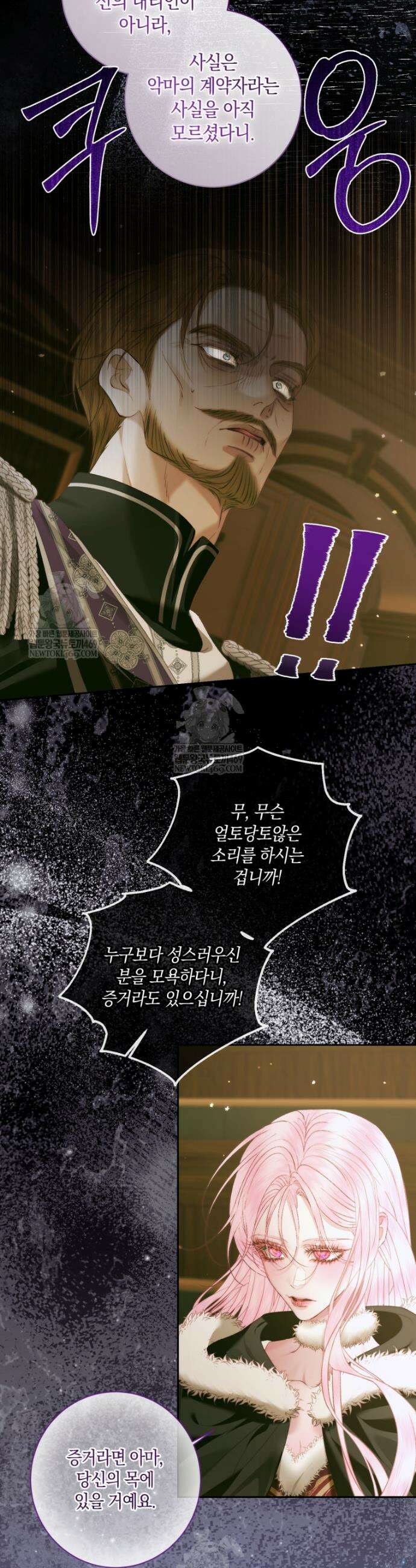 세이렌: 악당과 계약가족이 되었다 169화 33