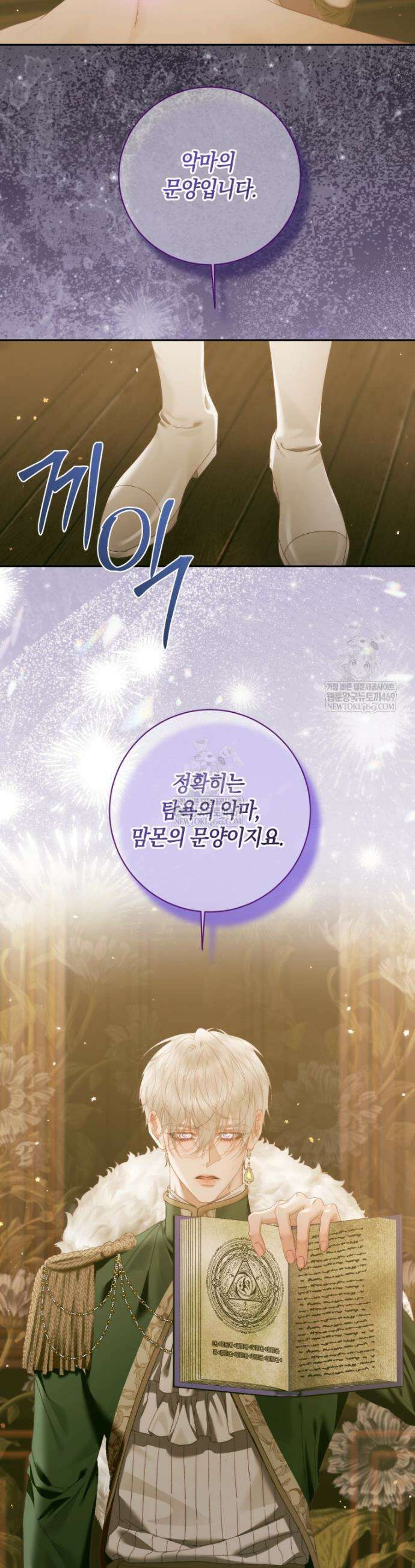세이렌: 악당과 계약가족이 되었다 169화 36