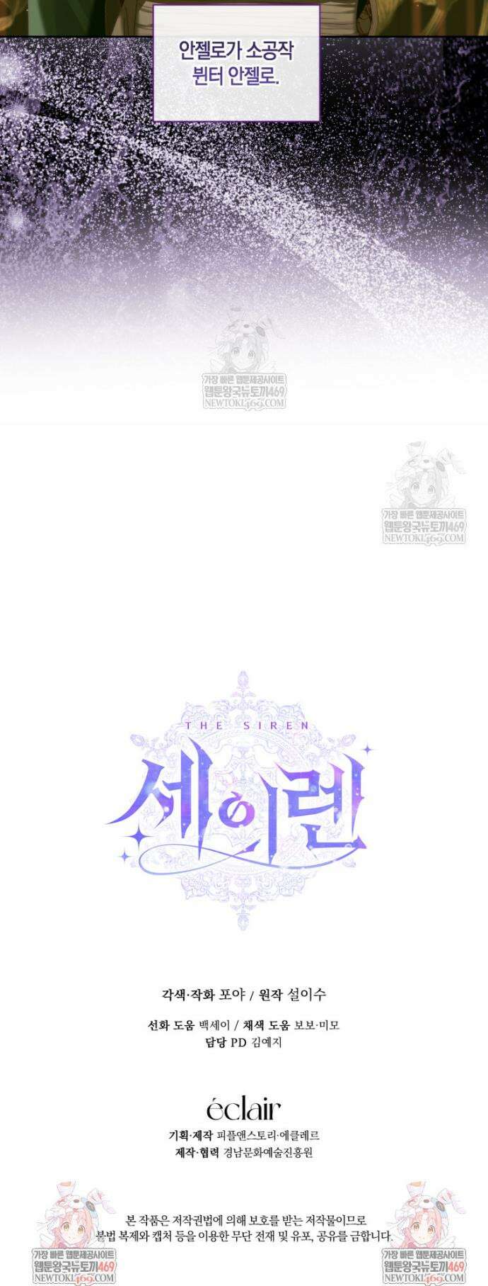 세이렌: 악당과 계약가족이 되었다 169화 37