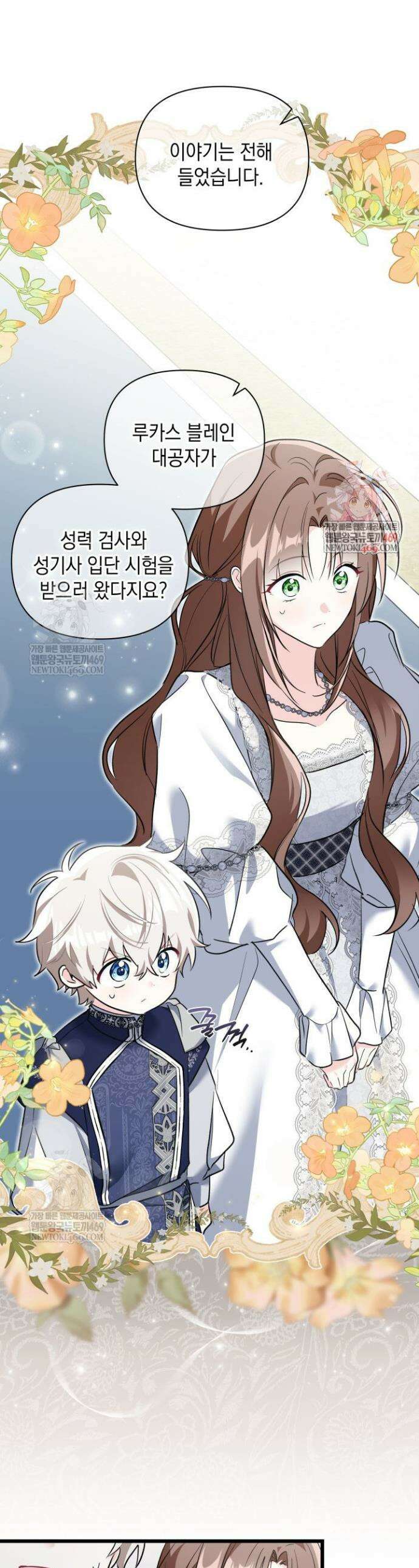 키워준 은혜를 집착으로 갚으시다니요 70화 1