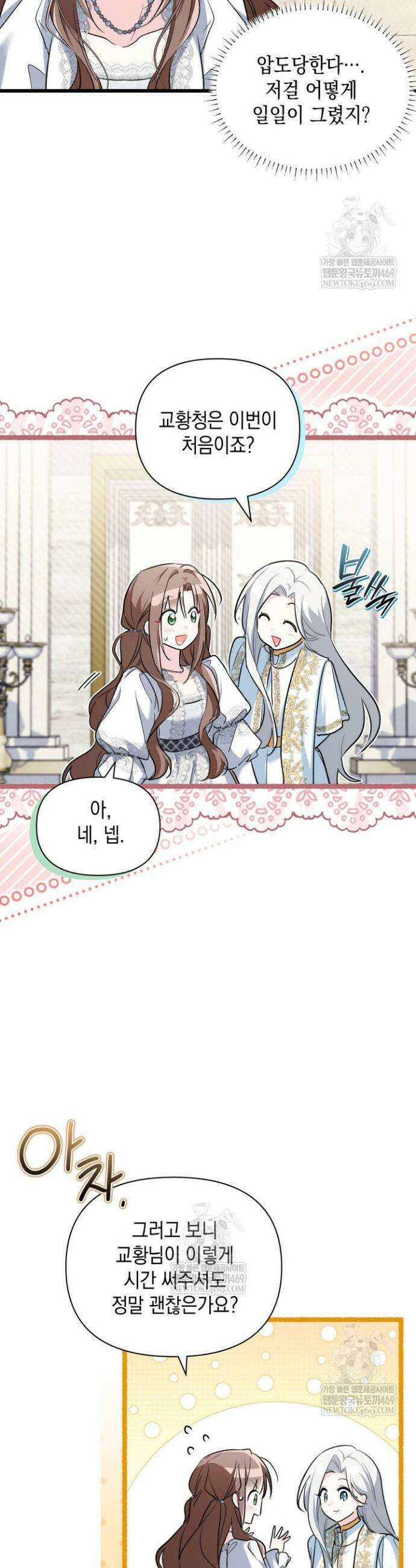키워준 은혜를 집착으로 갚으시다니요 70화 7
