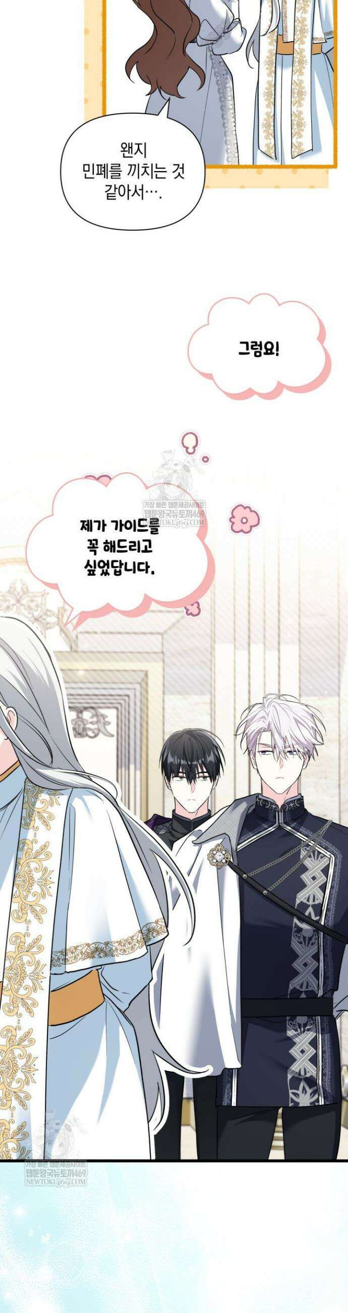 키워준 은혜를 집착으로 갚으시다니요 70화 8