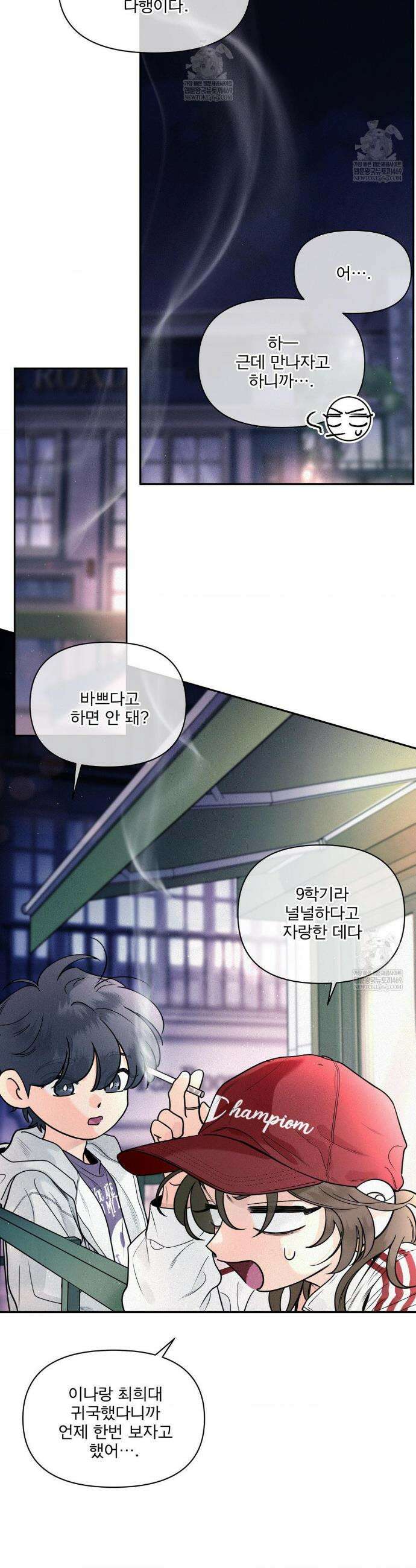 너는 나의 사랑스러운 카피캣! 26화 3