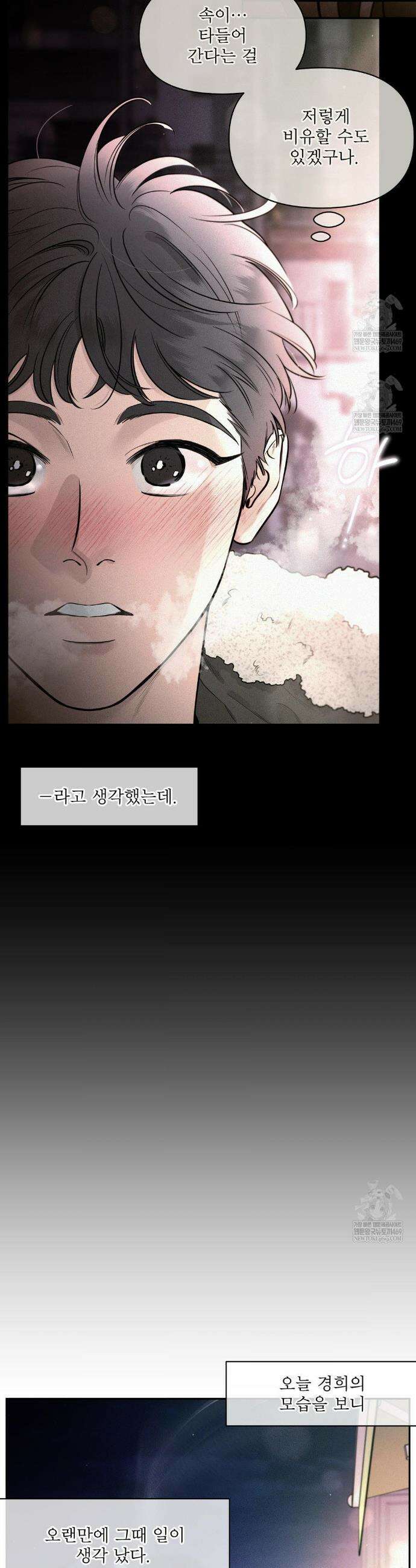 너는 나의 사랑스러운 카피캣! 26화 8