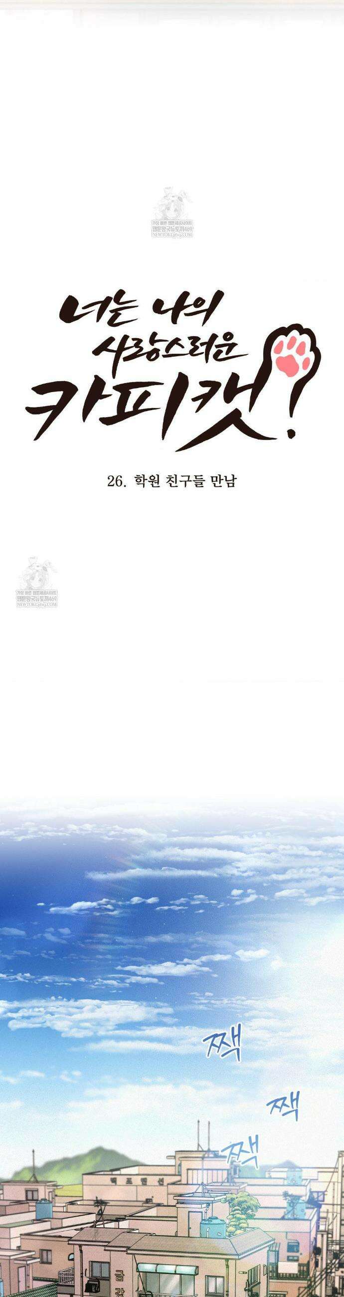 너는 나의 사랑스러운 카피캣! 26화 14
