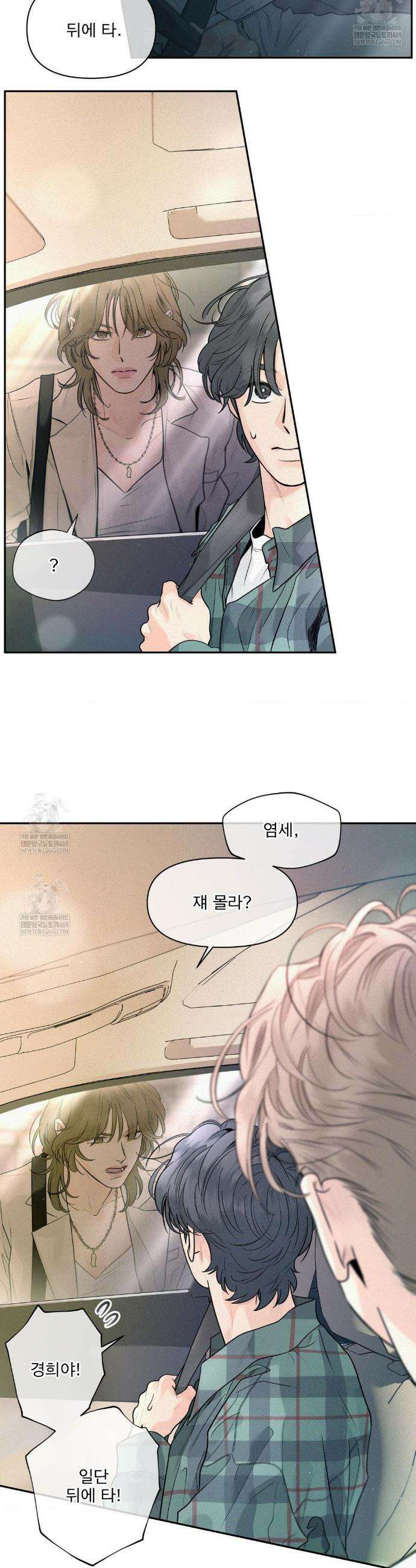 너는 나의 사랑스러운 카피캣! 26화 18