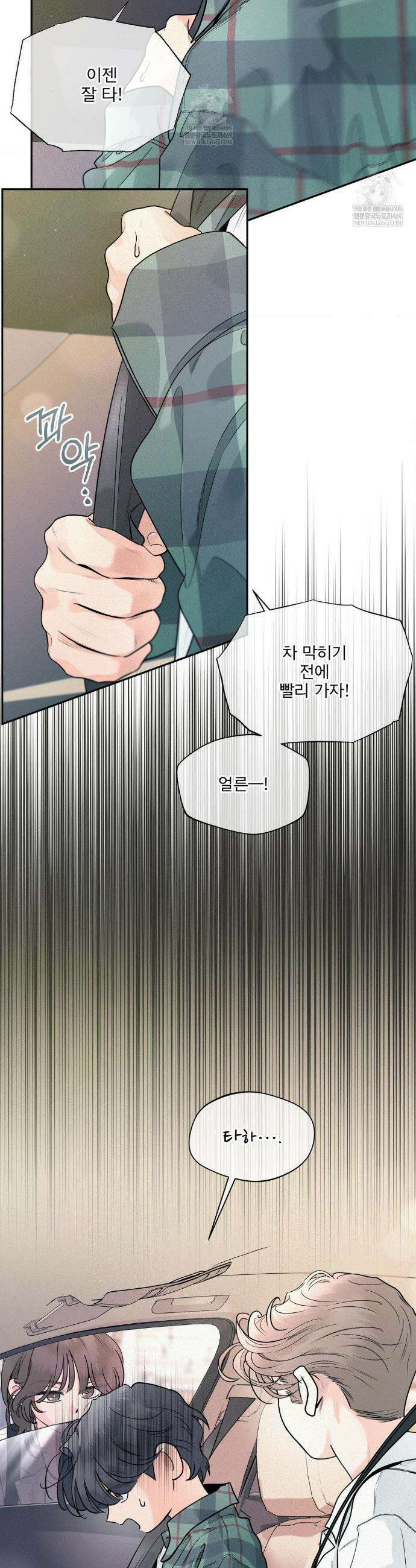 너는 나의 사랑스러운 카피캣! 26화 20