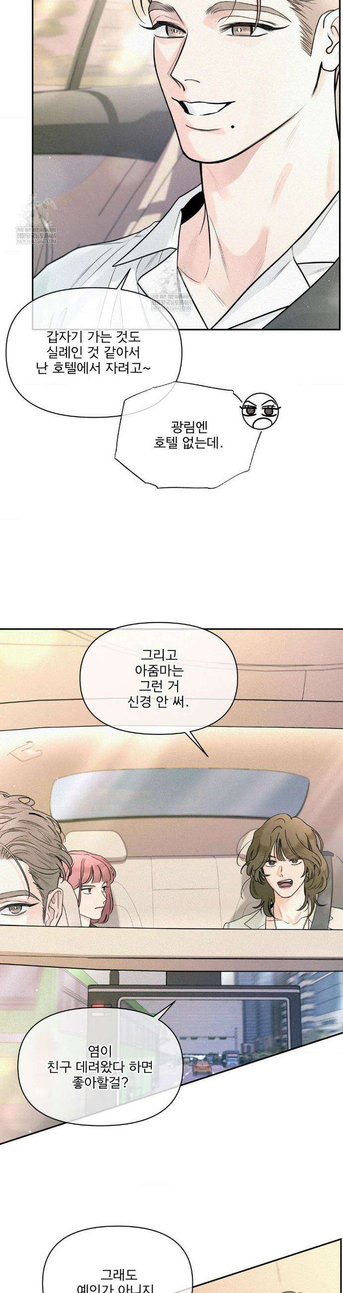 너는 나의 사랑스러운 카피캣! 26화 23