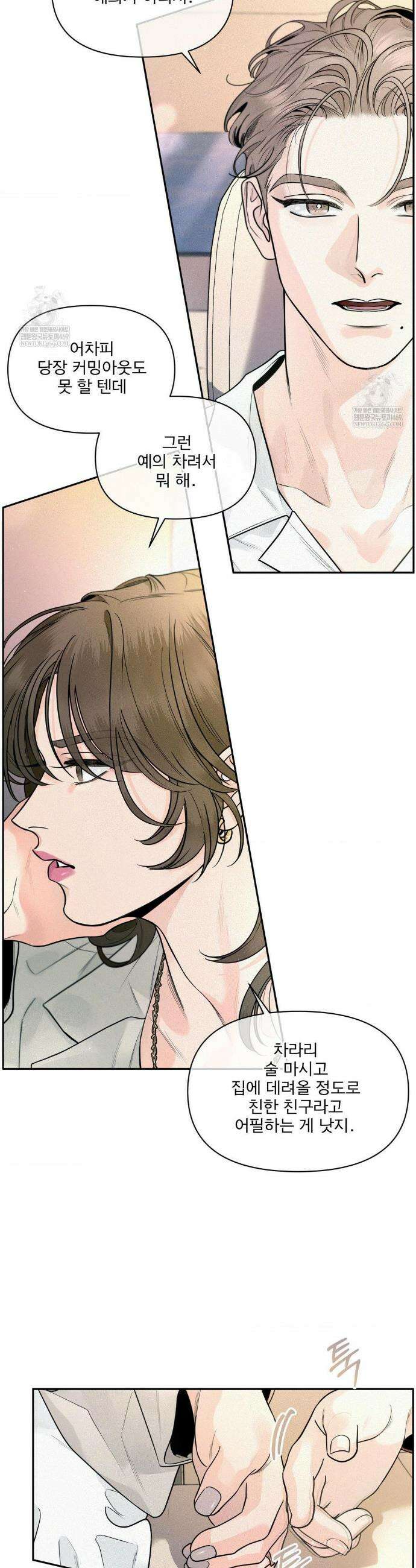 너는 나의 사랑스러운 카피캣! 26화 24