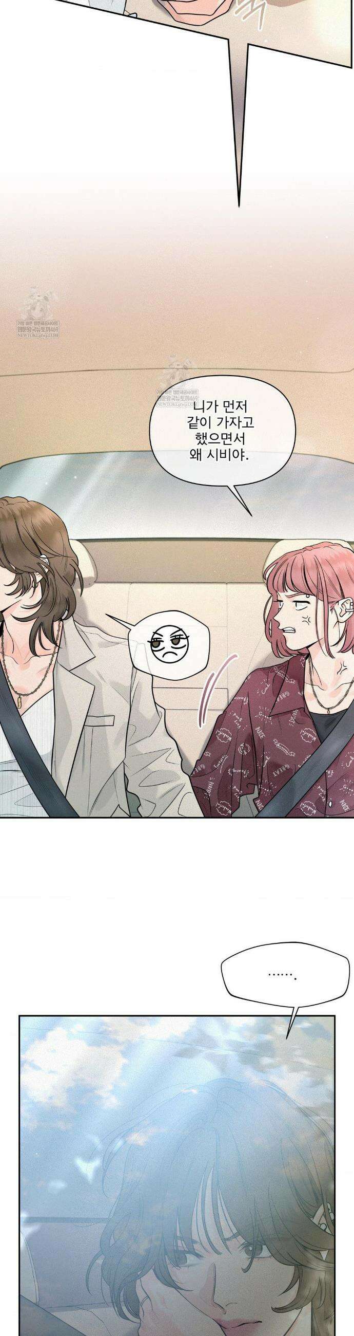 너는 나의 사랑스러운 카피캣! 26화 25