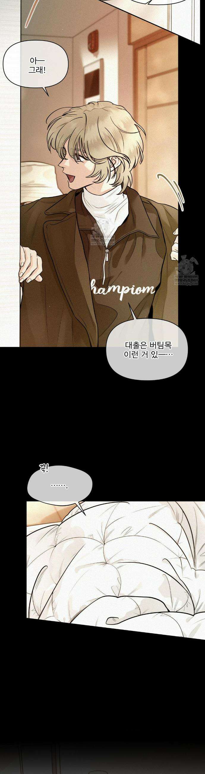 너는 나의 사랑스러운 카피캣! 26화 27