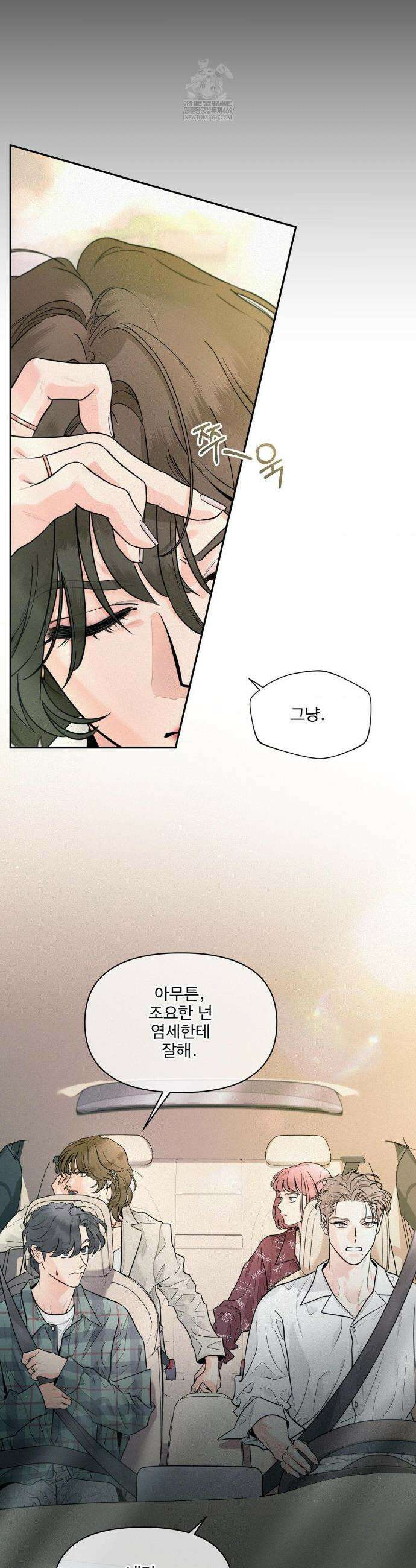 너는 나의 사랑스러운 카피캣! 26화 34