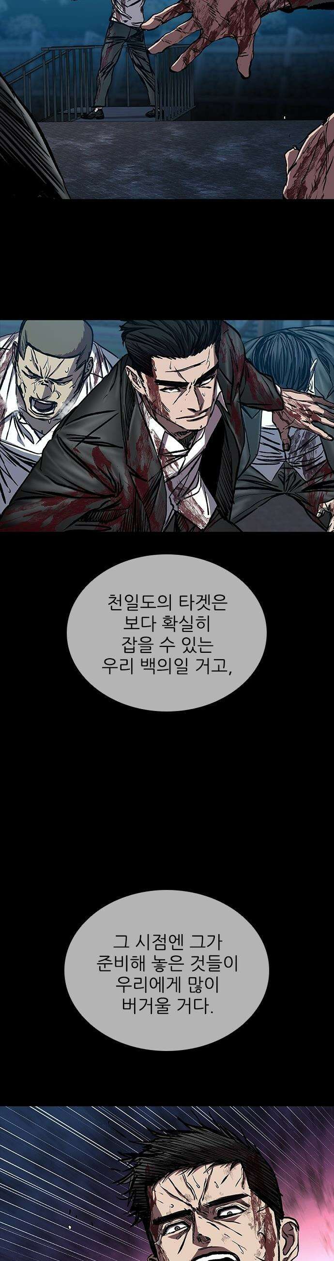 캐슬2:만인지상 - 124화 10