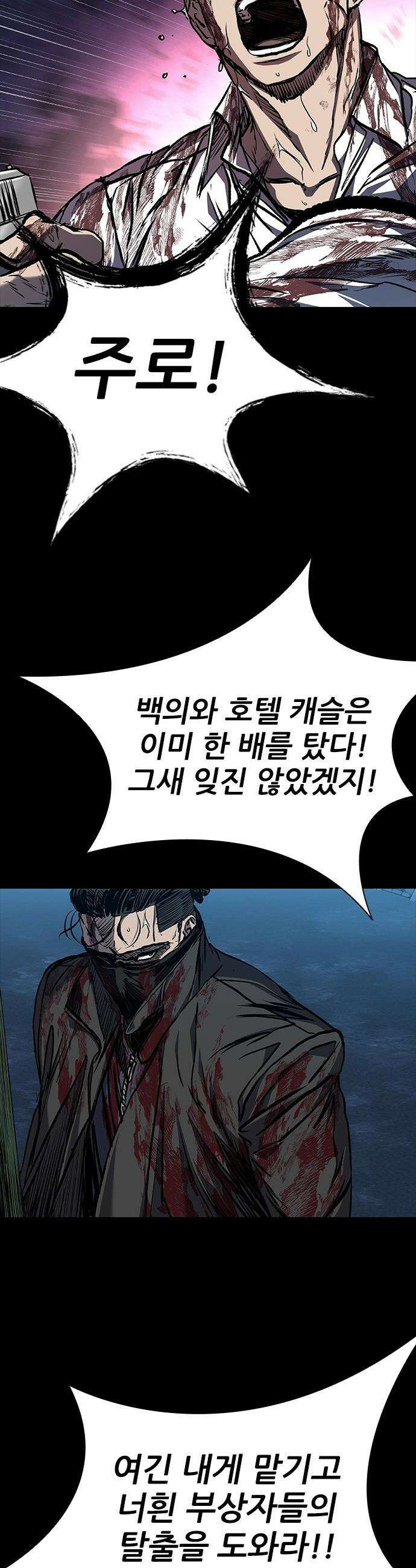 캐슬2:만인지상 - 124화 11