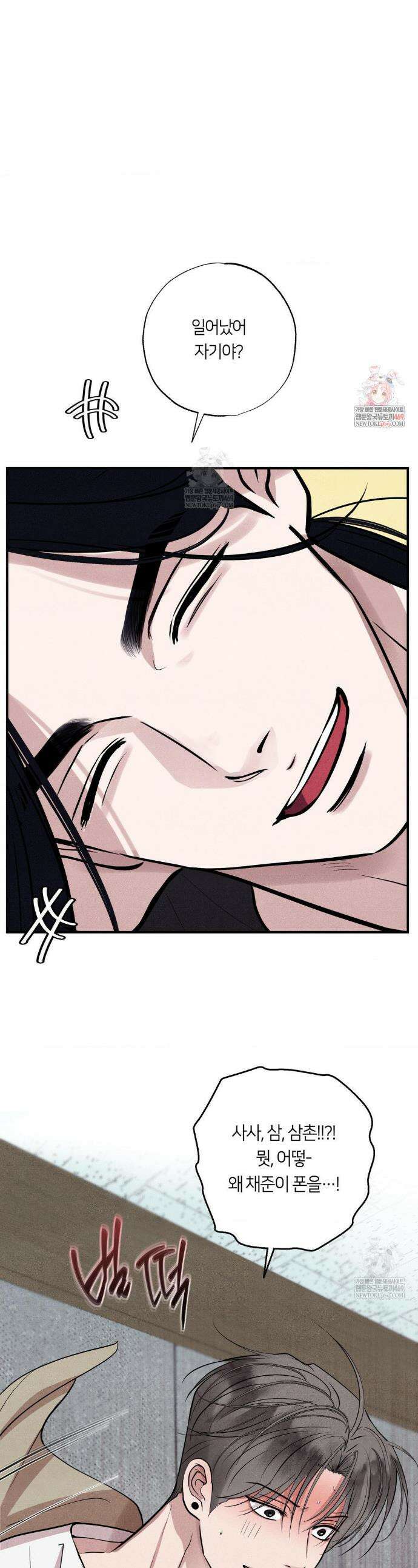 언슬립 71화 1