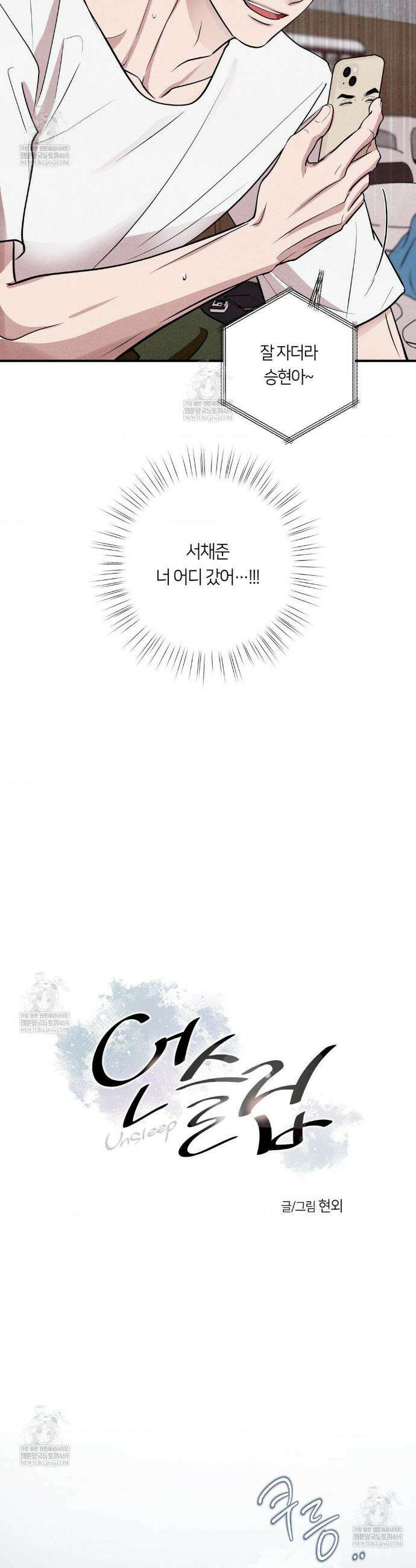 언슬립 71화 2