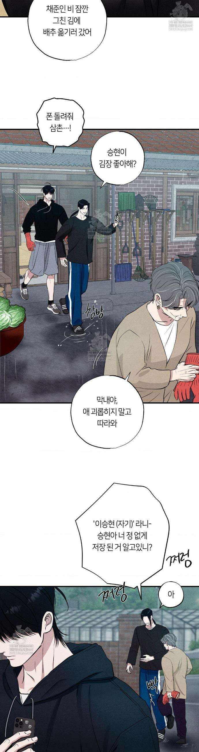 언슬립 71화 4