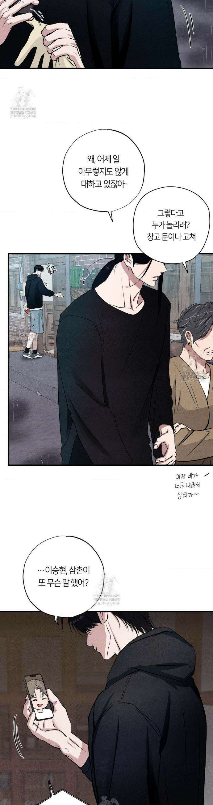 언슬립 71화 5