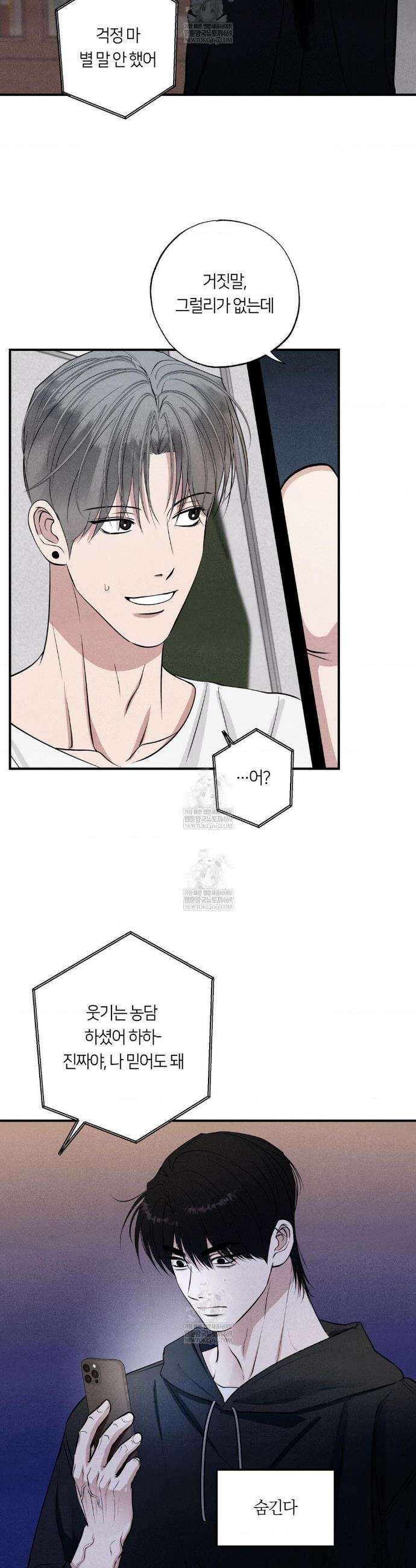 언슬립 71화 6