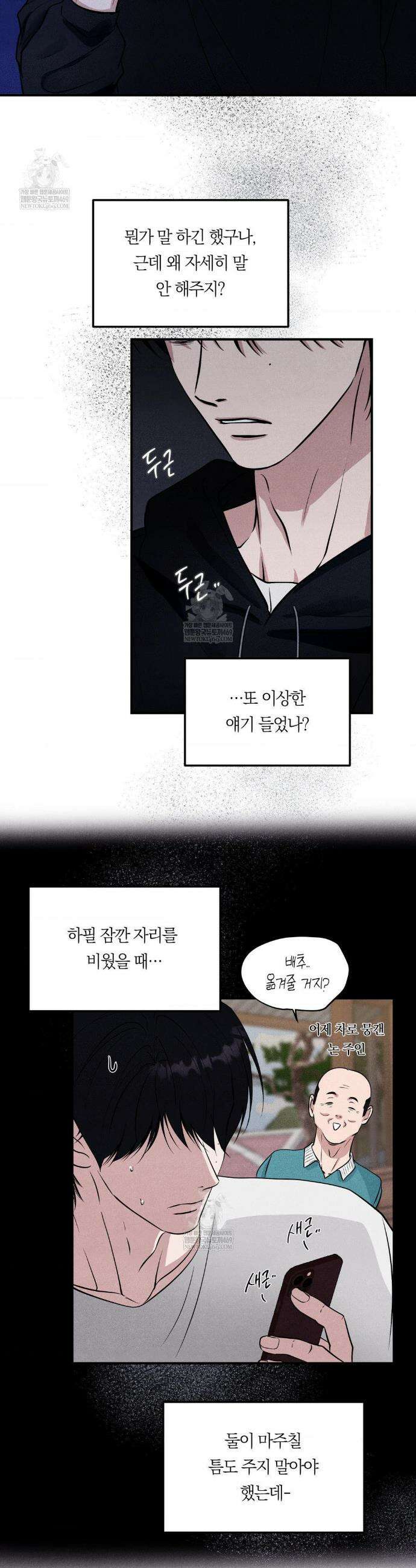 언슬립 71화 7