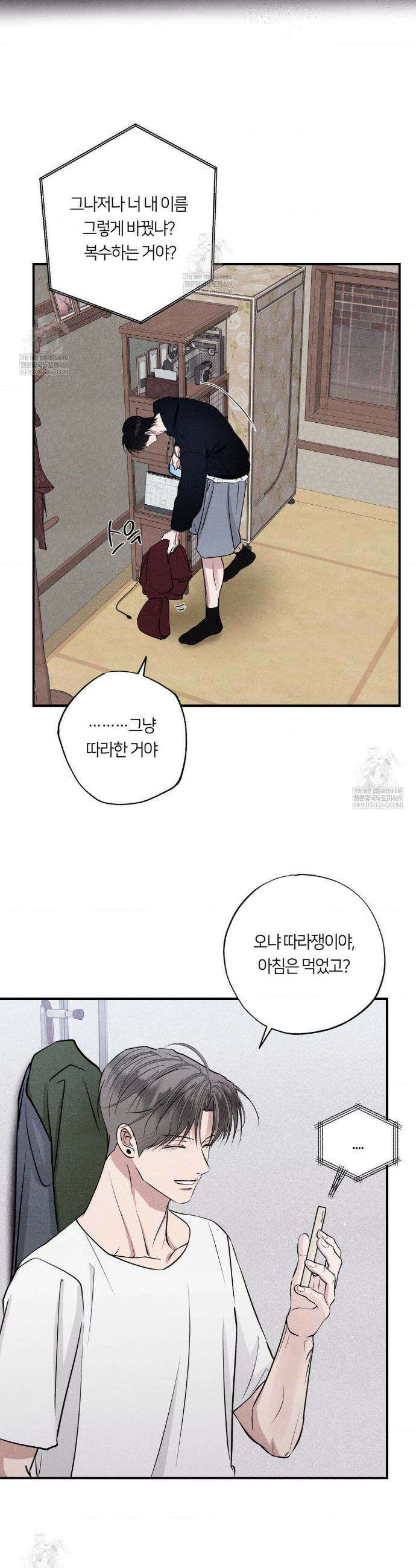언슬립 71화 8