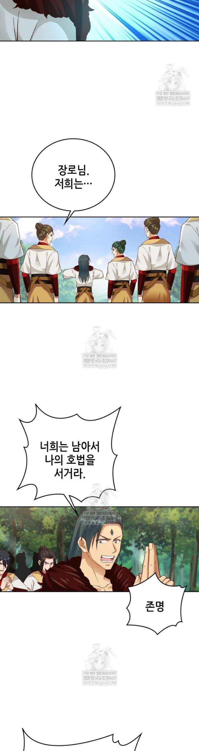 뢰신전기 228화 4