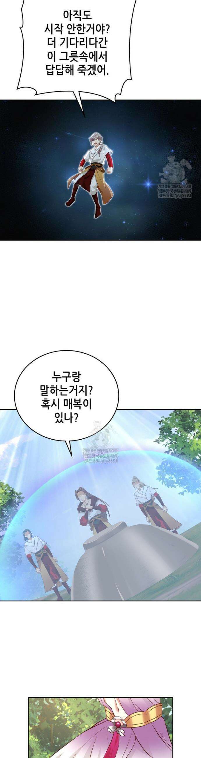 뢰신전기 228화 5
