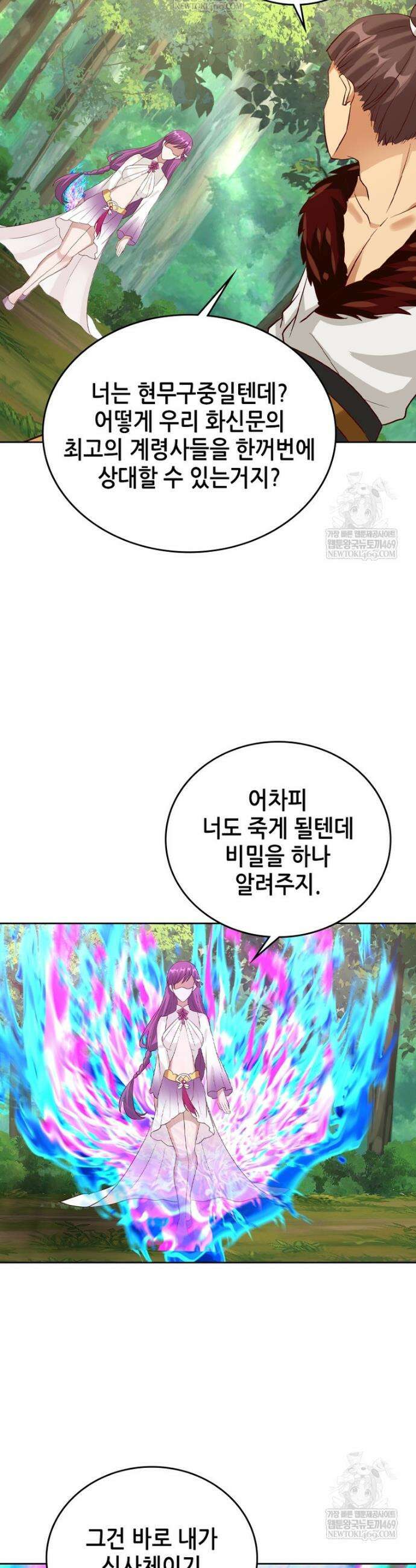 뢰신전기 228화 7