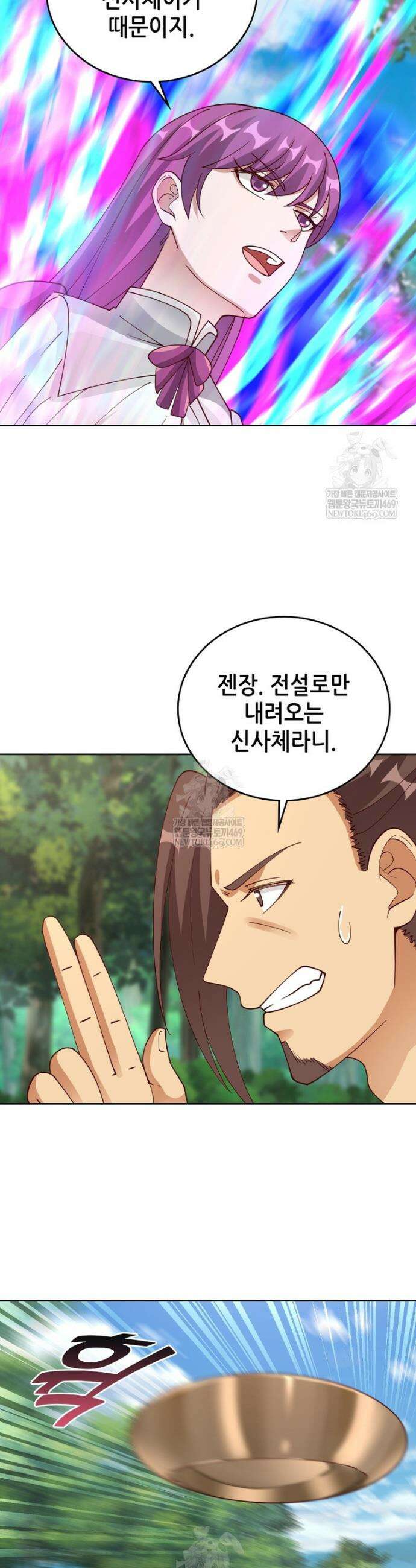 뢰신전기 228화 8