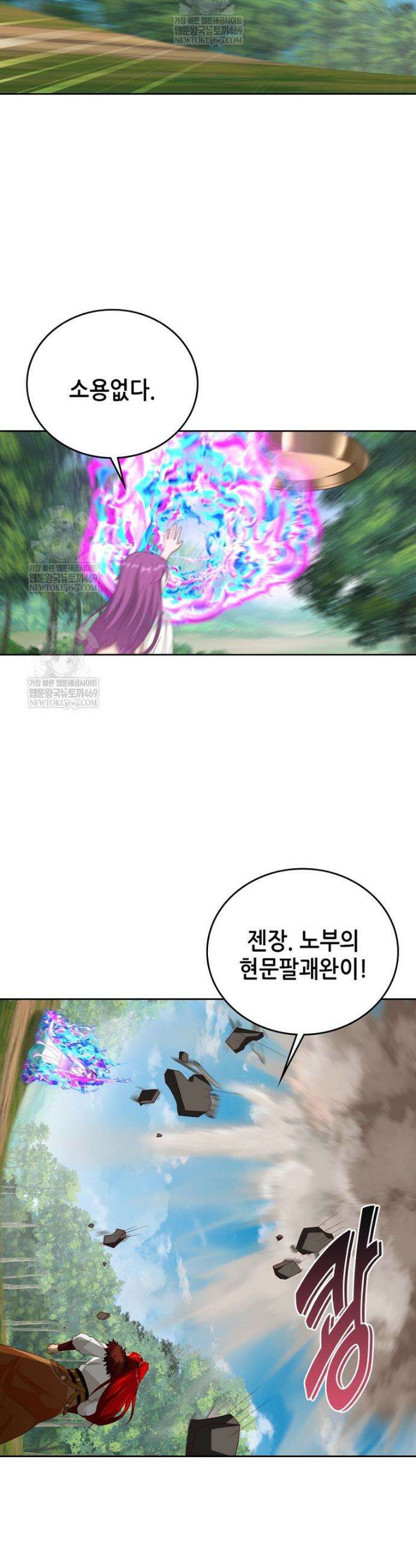 뢰신전기 228화 9