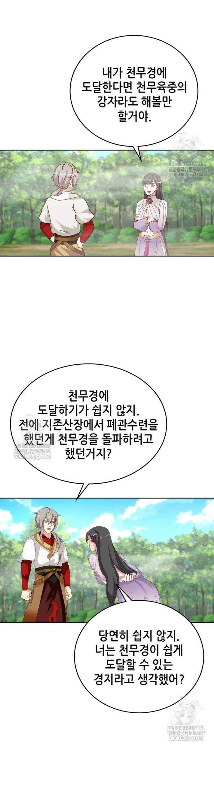 뢰신전기 228화 13