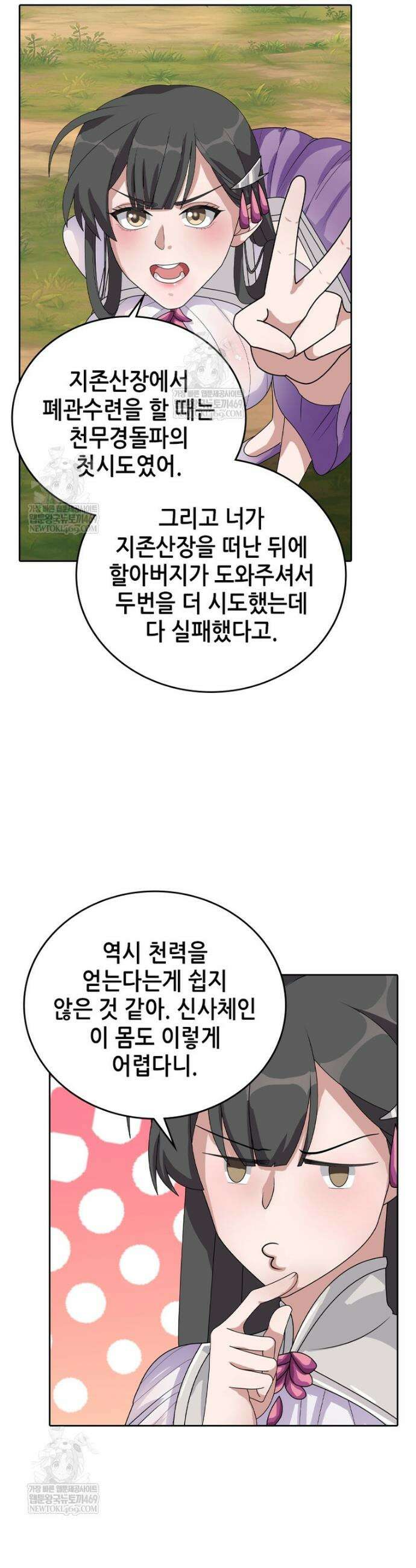 뢰신전기 228화 14