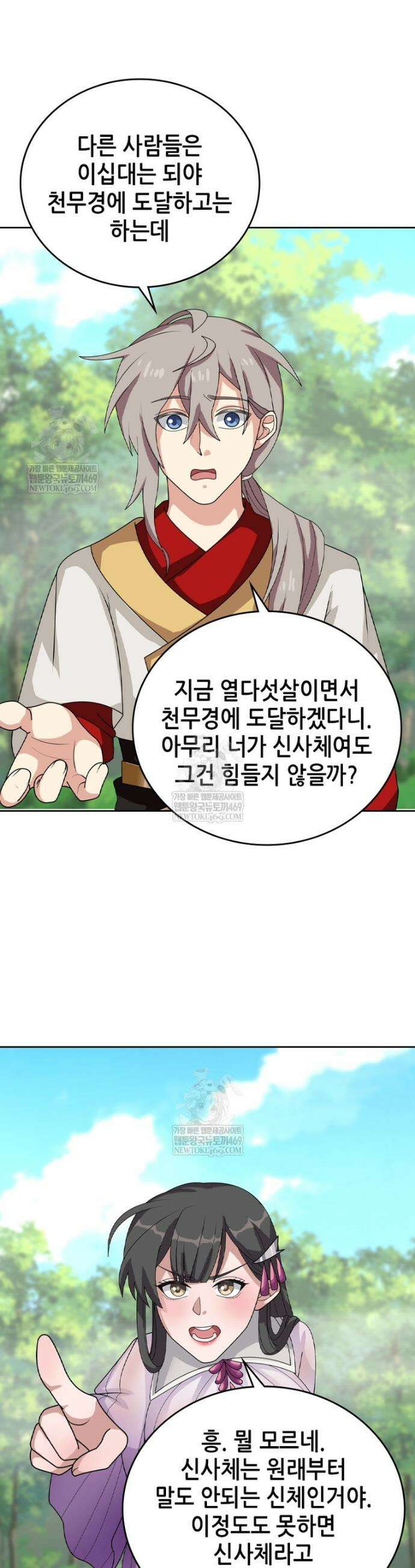 뢰신전기 228화 15