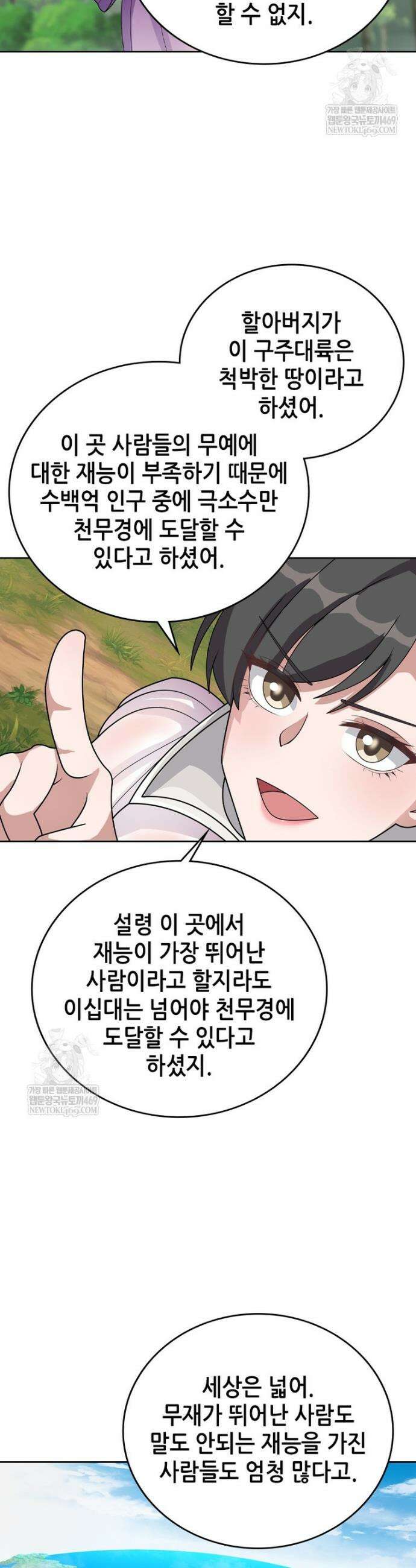 뢰신전기 228화 16