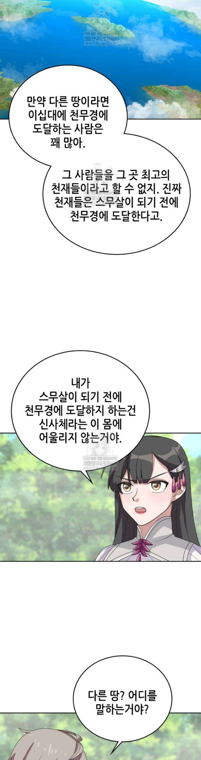 뢰신전기 228화 17