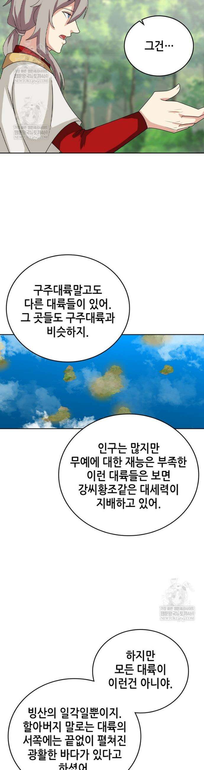 뢰신전기 228화 18