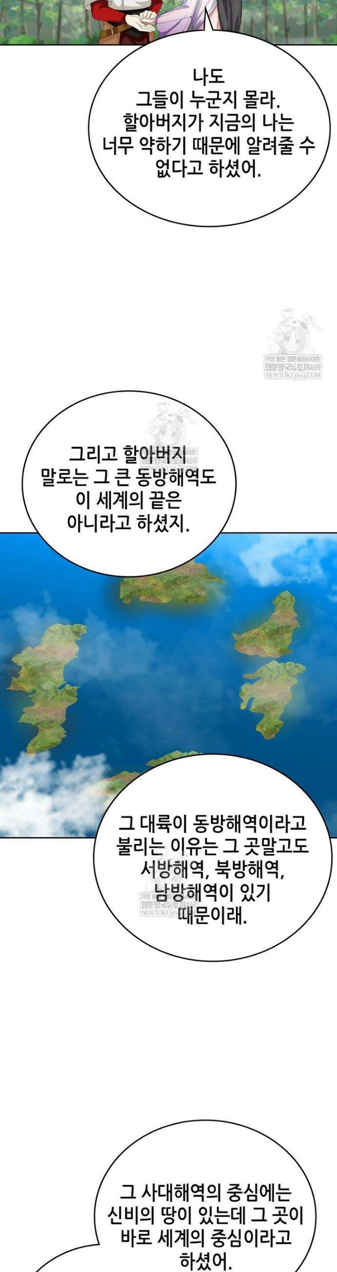 뢰신전기 228화 22