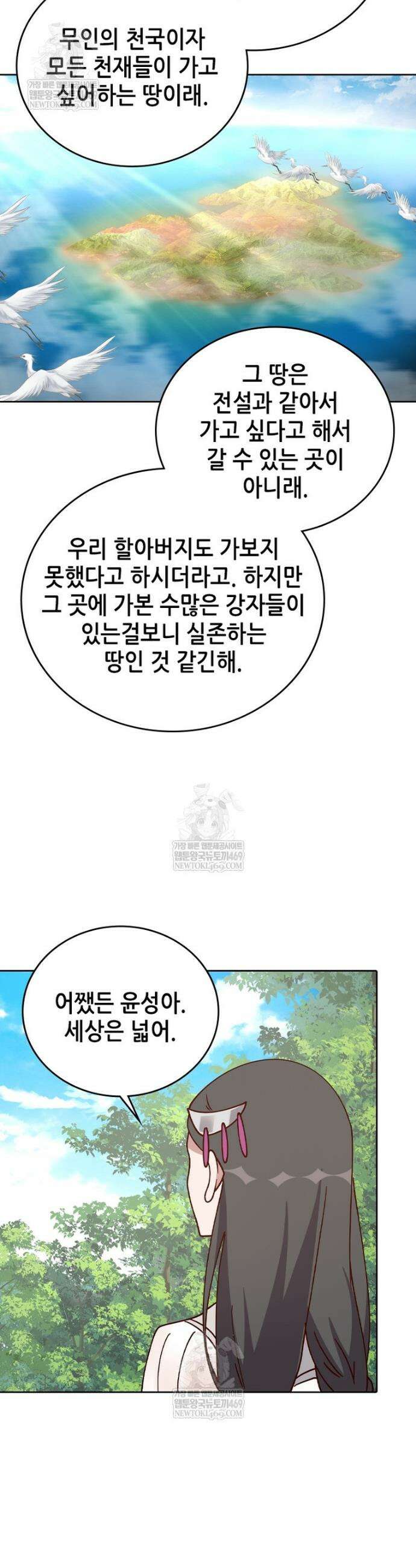 뢰신전기 228화 23