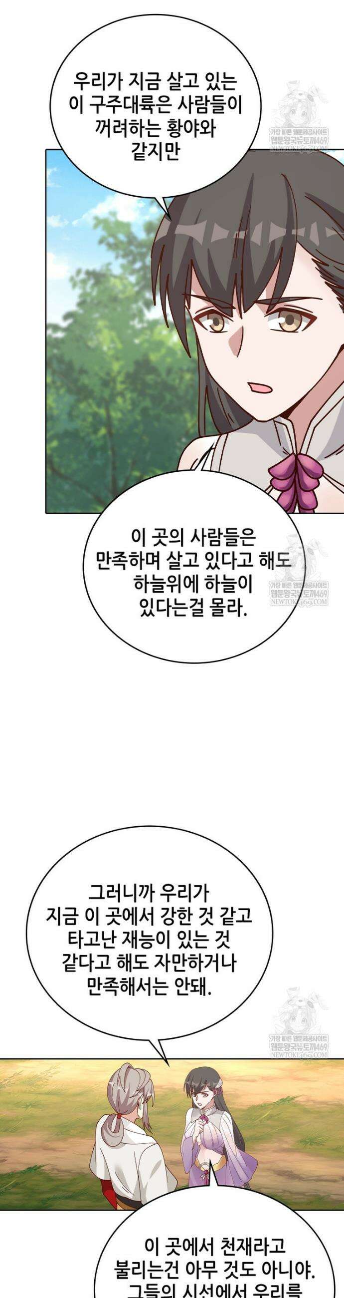 뢰신전기 228화 24