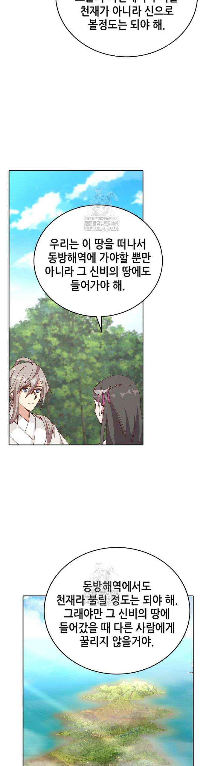 뢰신전기 228화 25