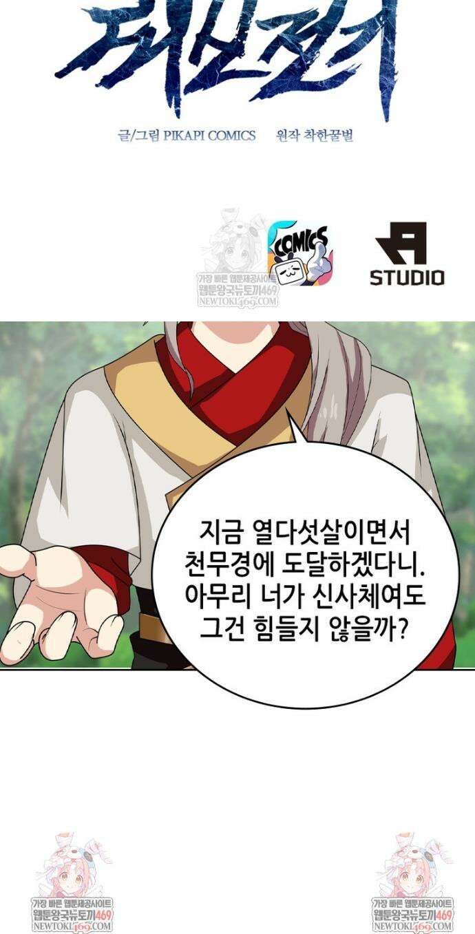 뢰신전기 228화 28