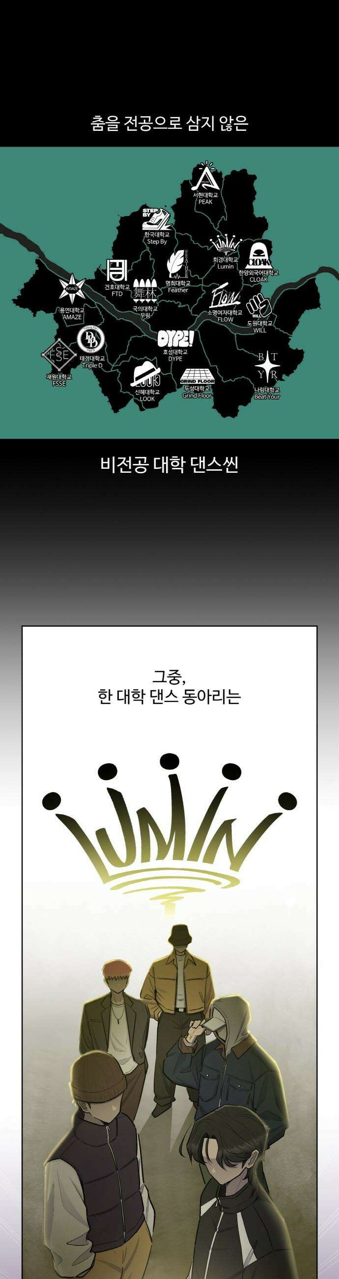 스쿨 오브 스트릿 - 시즌2 프롤로그 1